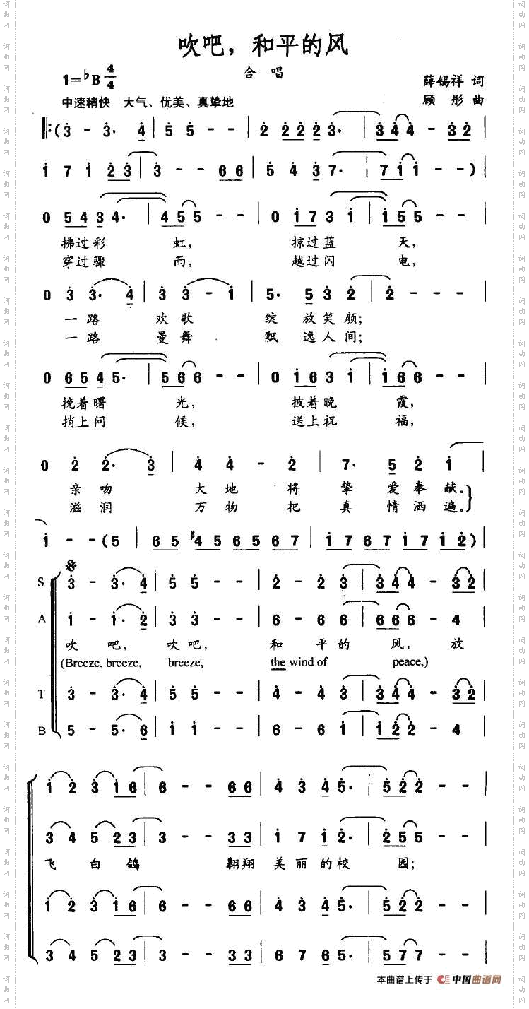吹吧，和平的风