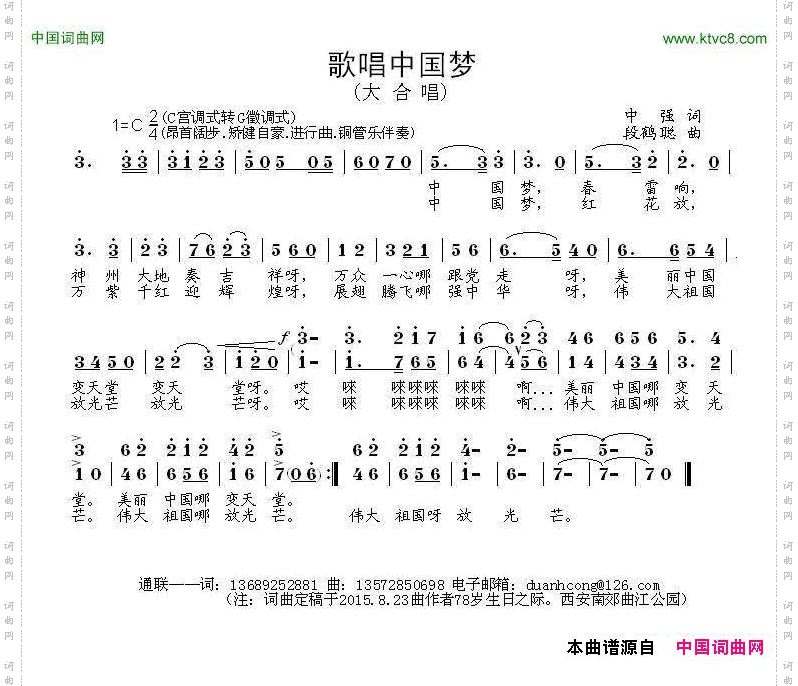 歌唱中国梦