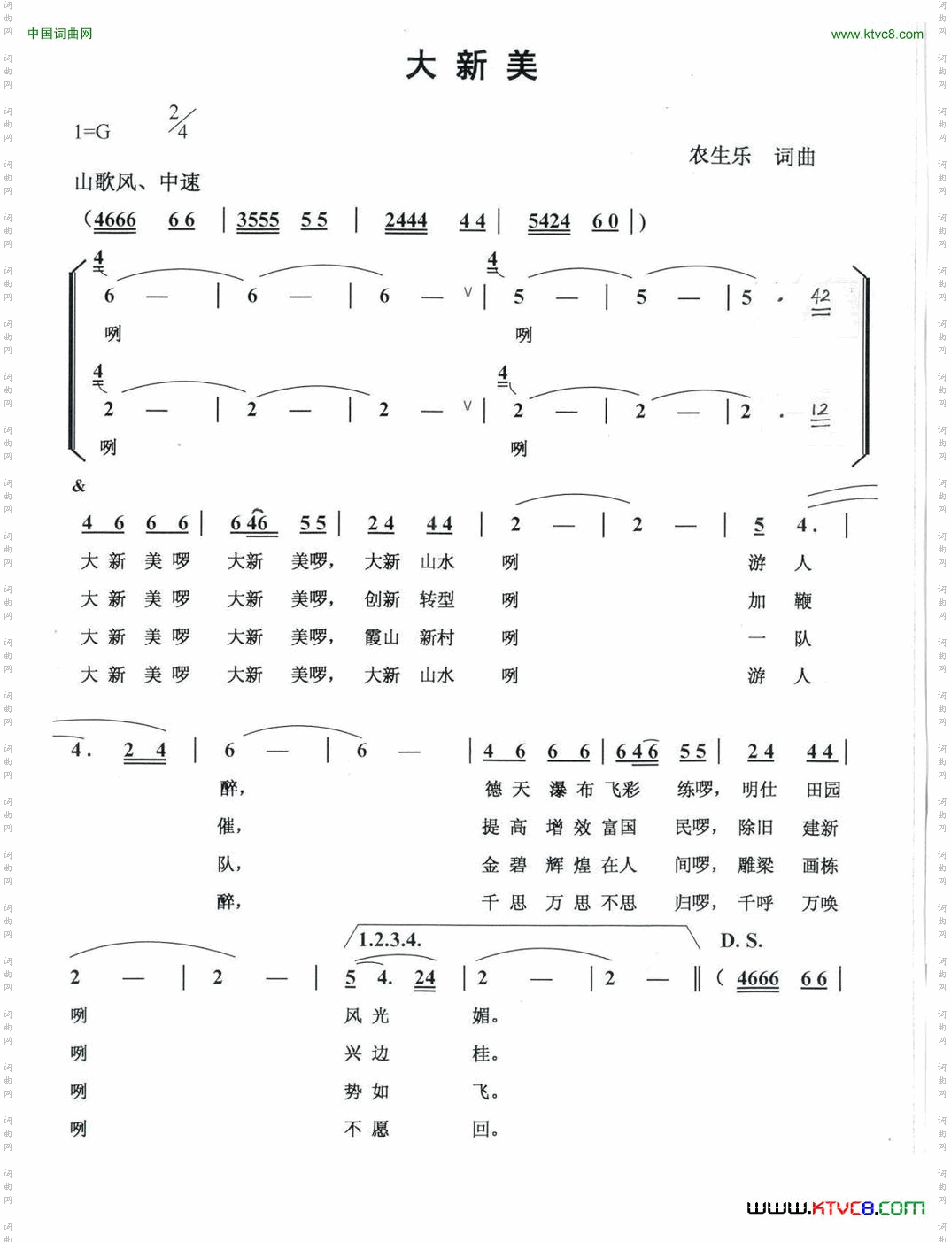 大新美