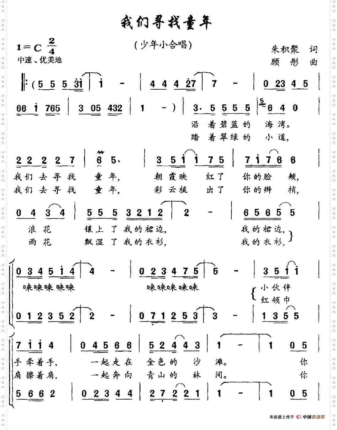 我们寻找童年少年小合唱