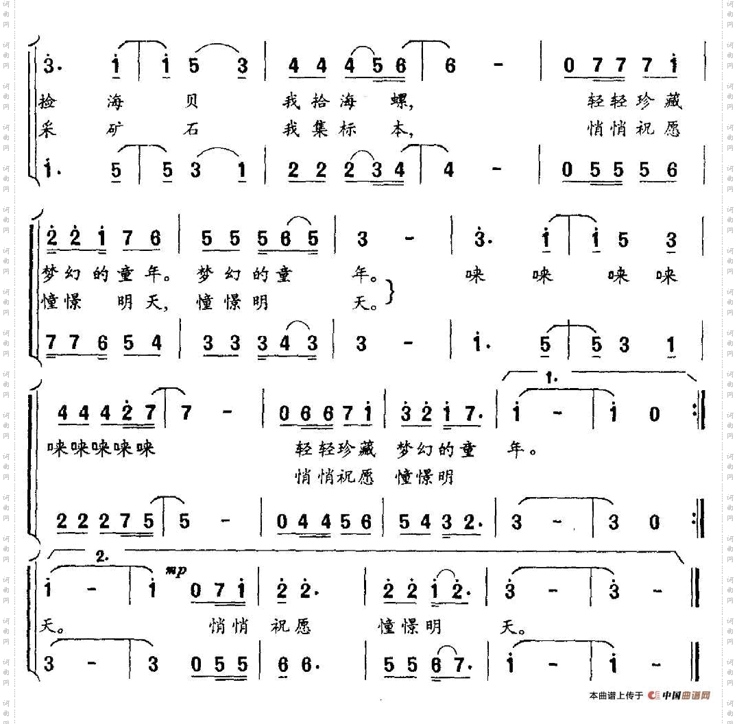 我们寻找童年少年小合唱