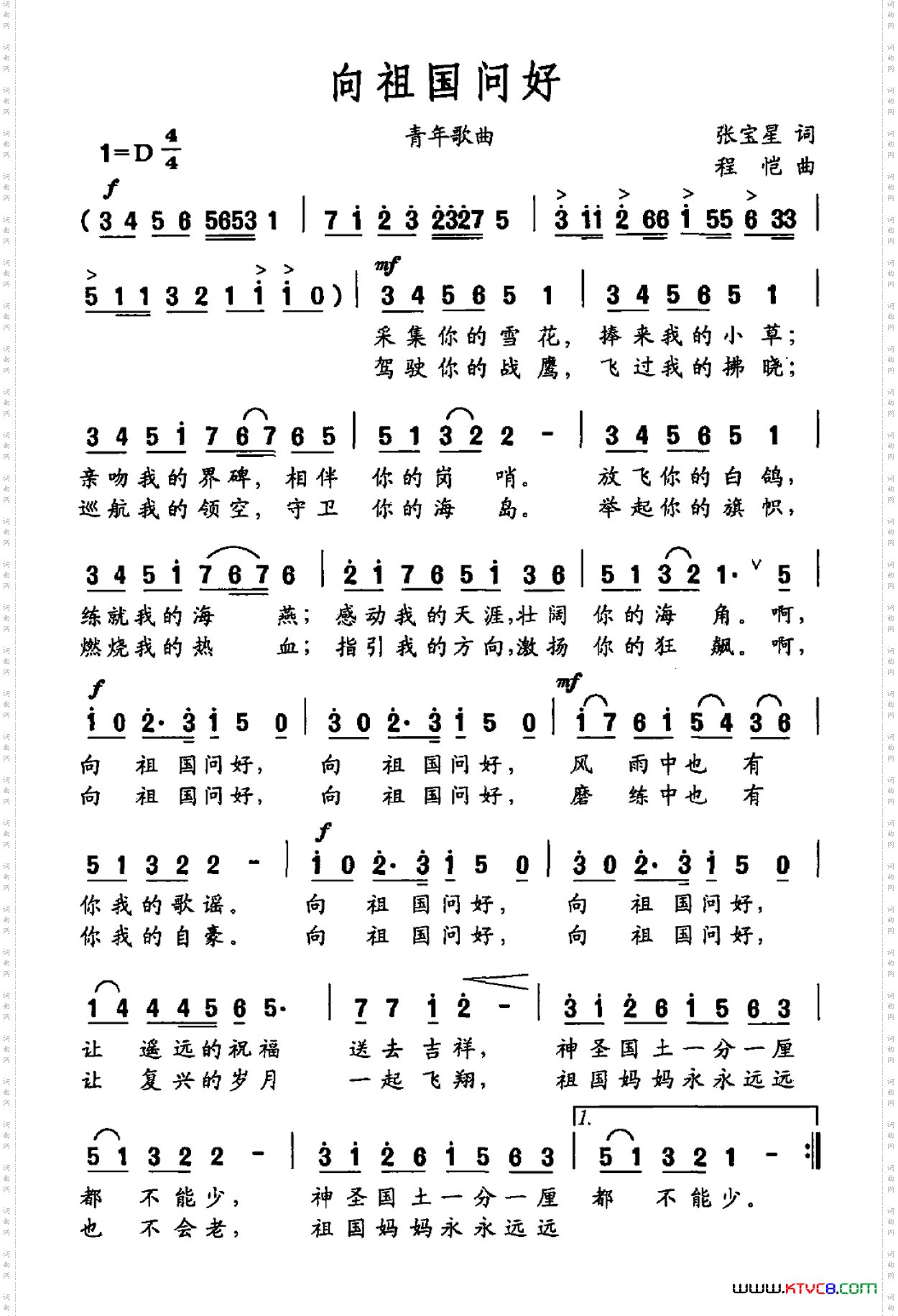 向祖国问好
