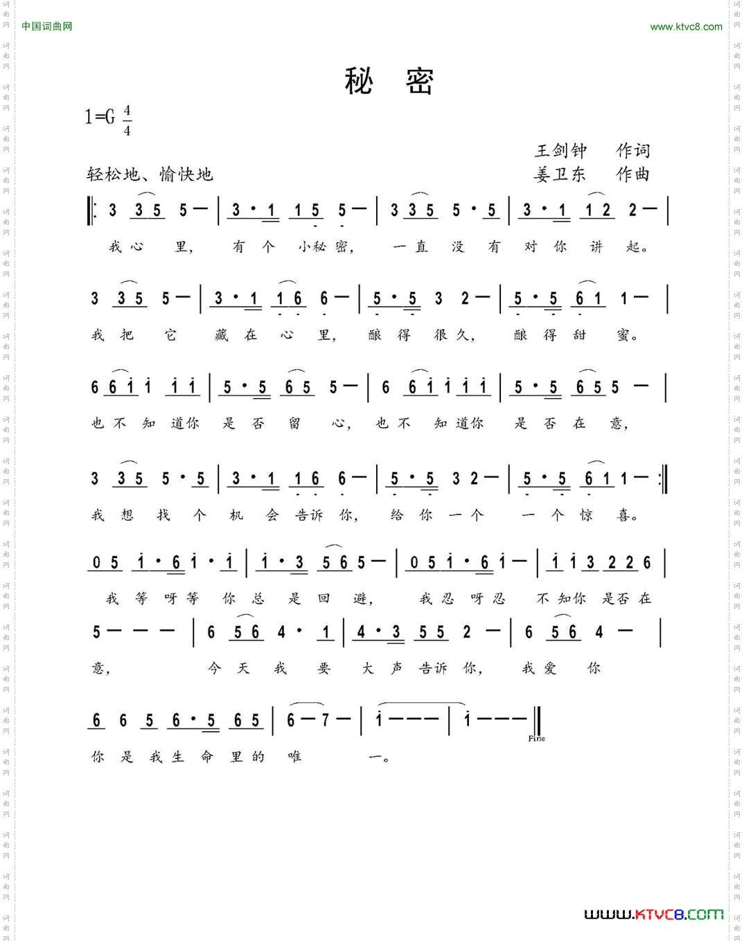 秘密王剑钟词姜卫东曲_秘密王剑钟词 姜卫东曲