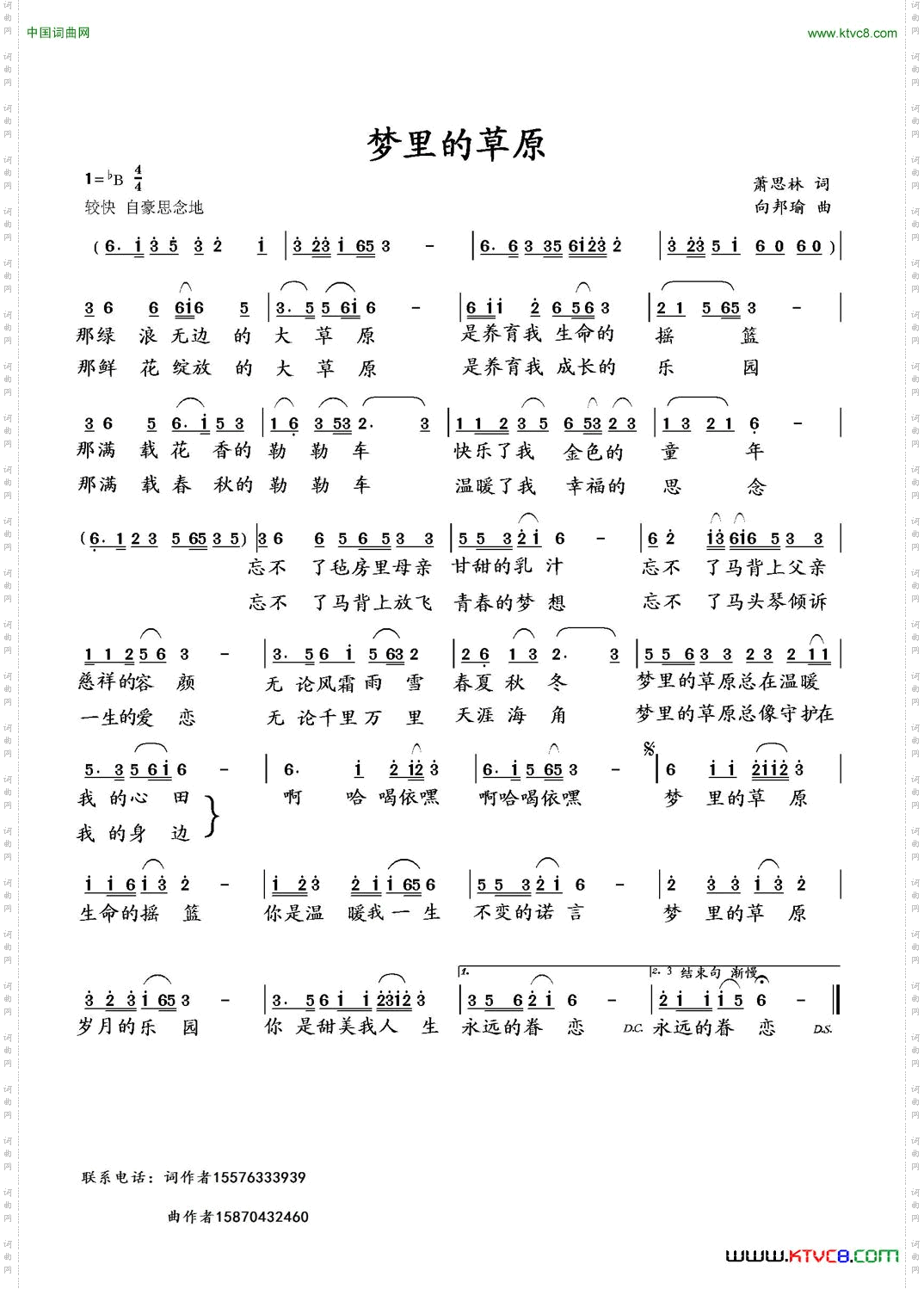 梦里的草原萧思林词向邦瑜曲_梦里的草原萧思林词 向邦瑜曲