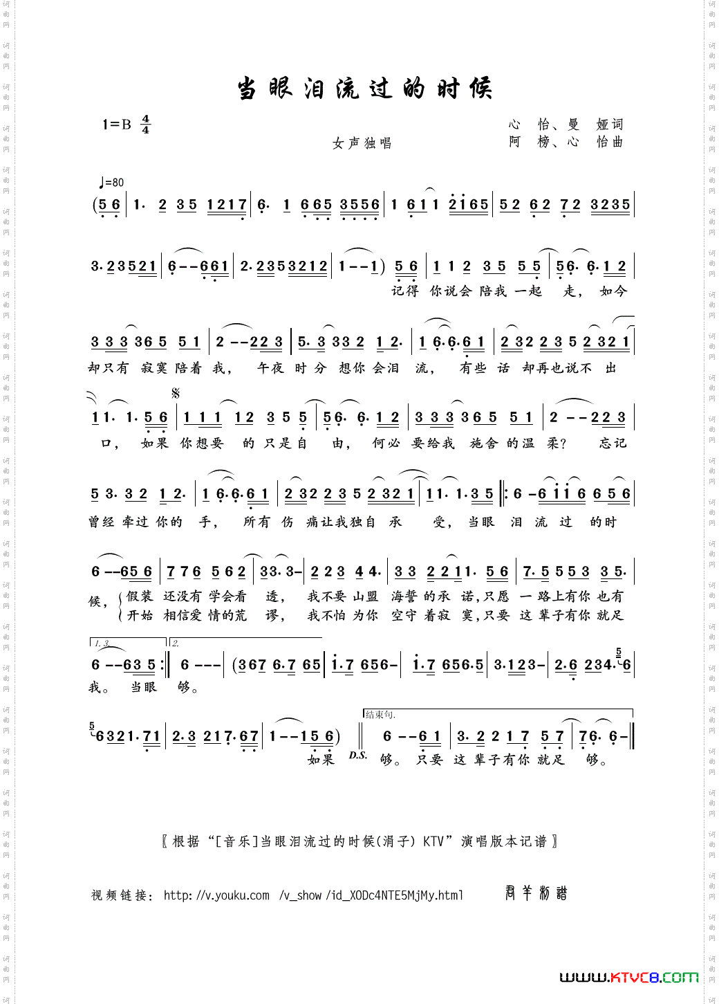 当眼泪流过的时候心怡、曼娅词阿榜、心怡曲_当眼泪流过的时候心怡、曼娅词 阿榜、心怡曲