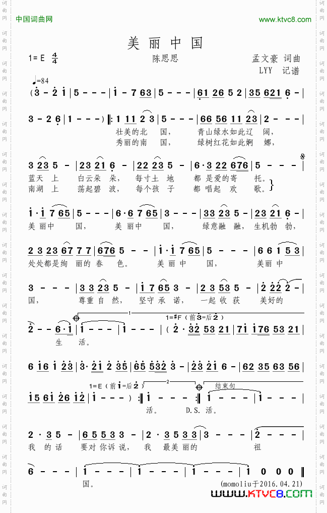 美丽中国