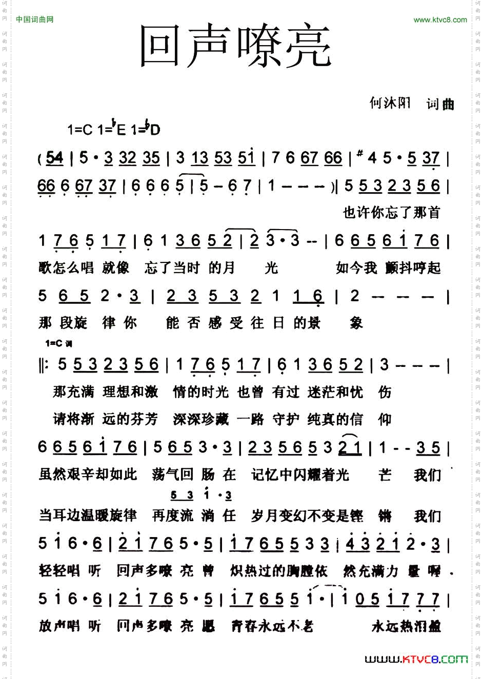 回声嘹亮