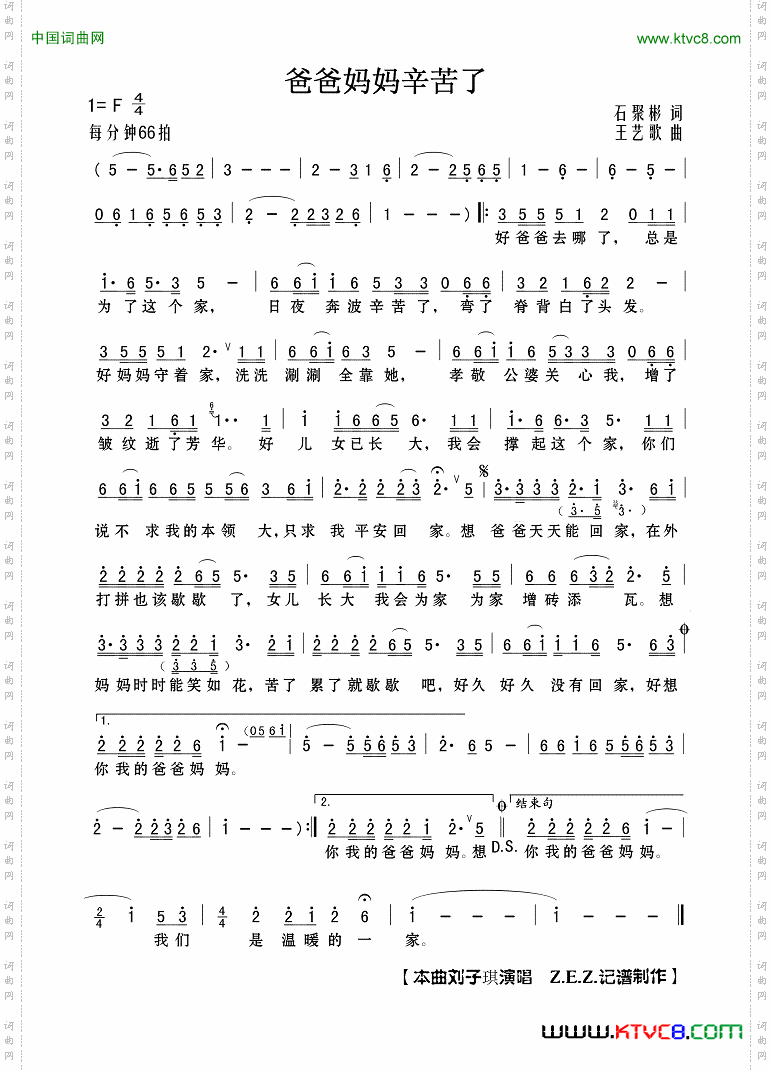 爸爸妈妈辛苦了