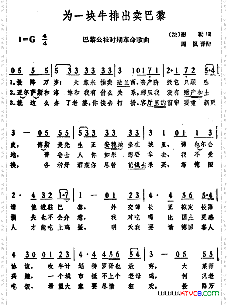 为一块牛排出卖巴黎
