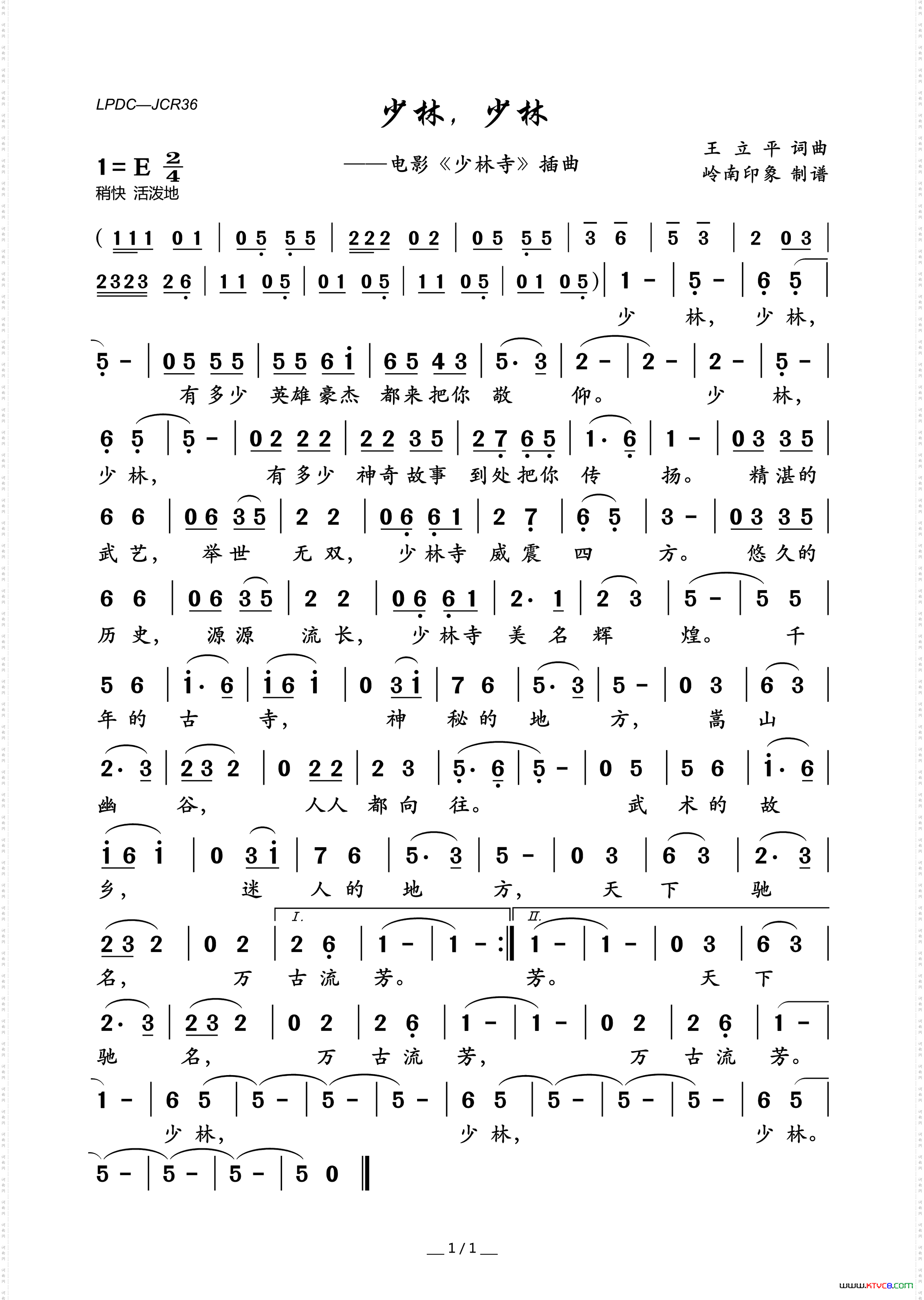 少林，少林电影《少林寺》插曲