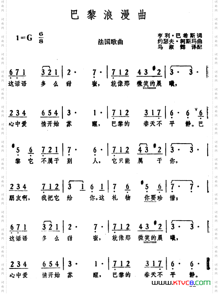 [法]巴黎浪漫曲