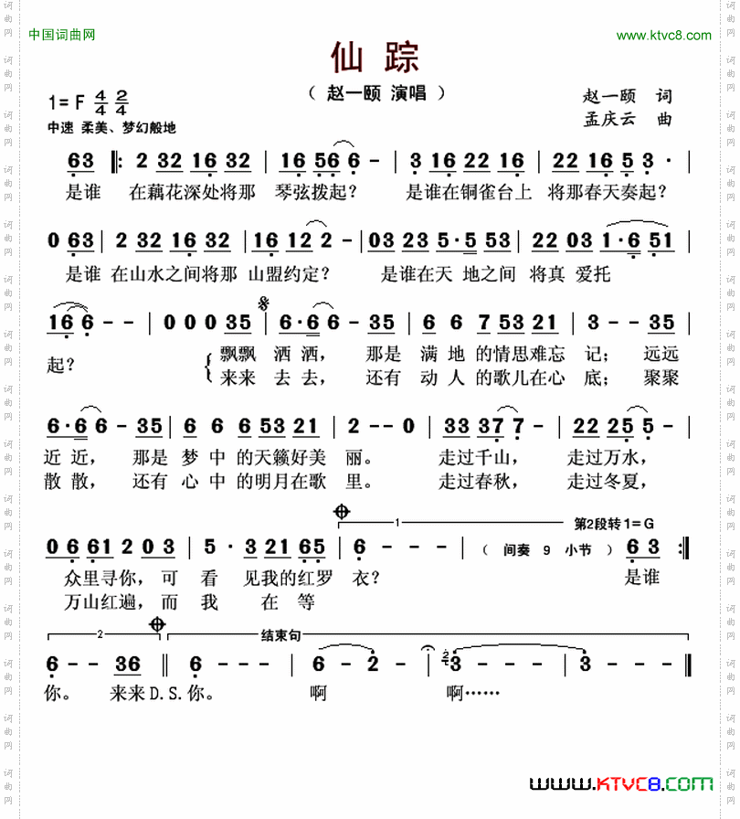 仙踪