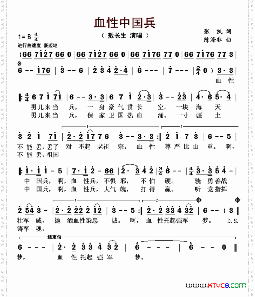 血性中国兵