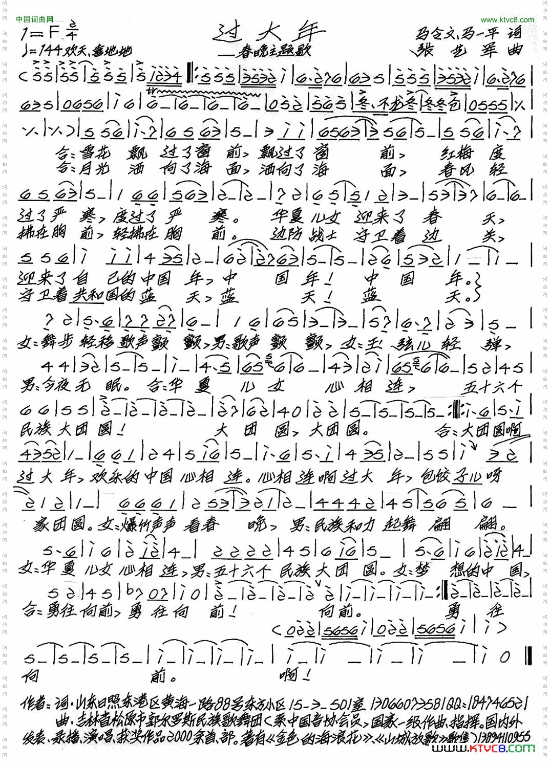 过大年马令文马一平词张艺军曲_过大年马令文 马一平词 张艺军曲