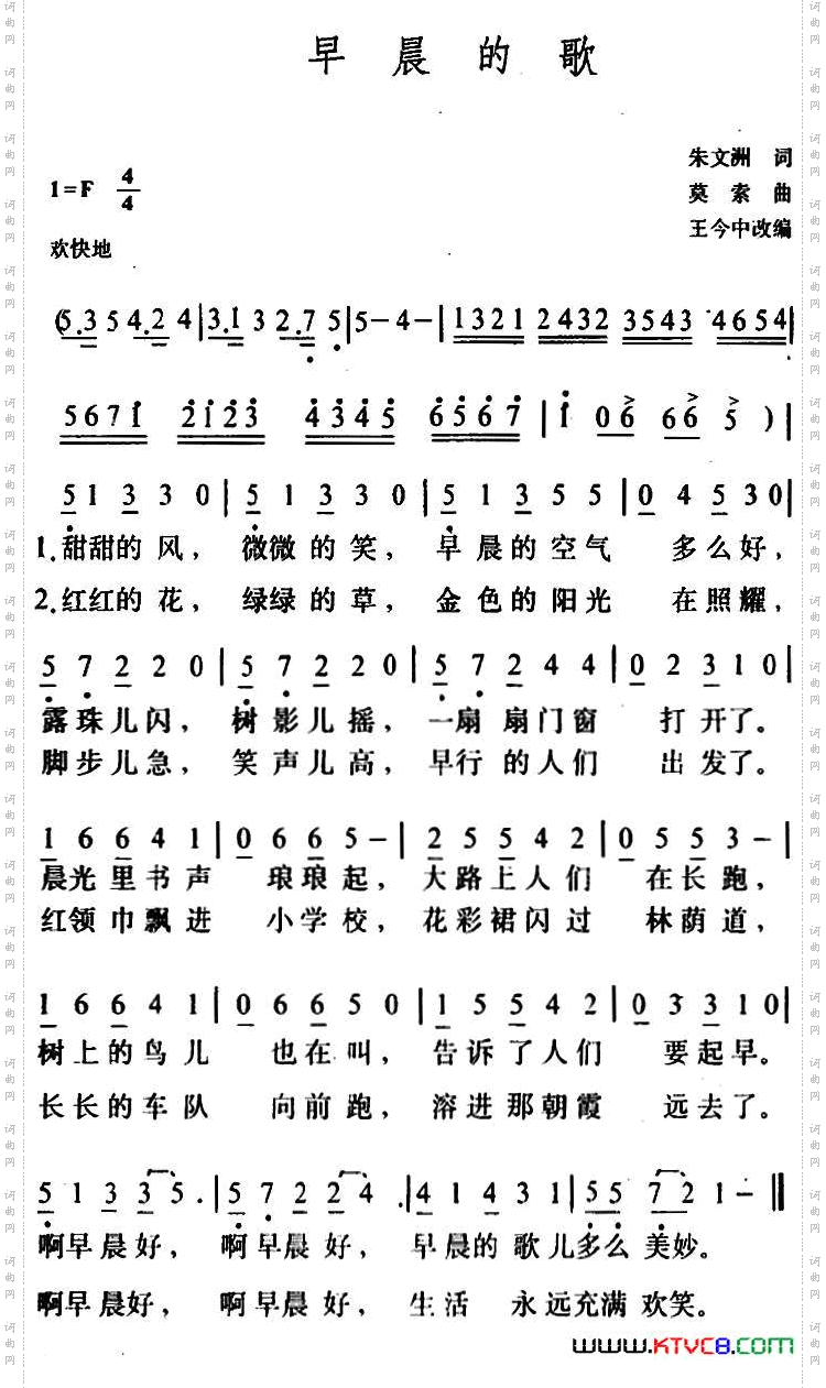 早晨的歌