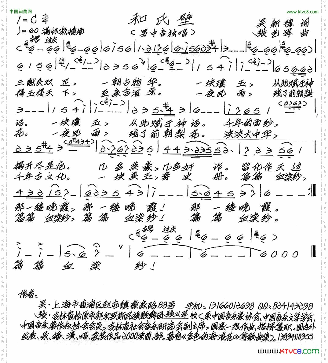 和氏壁