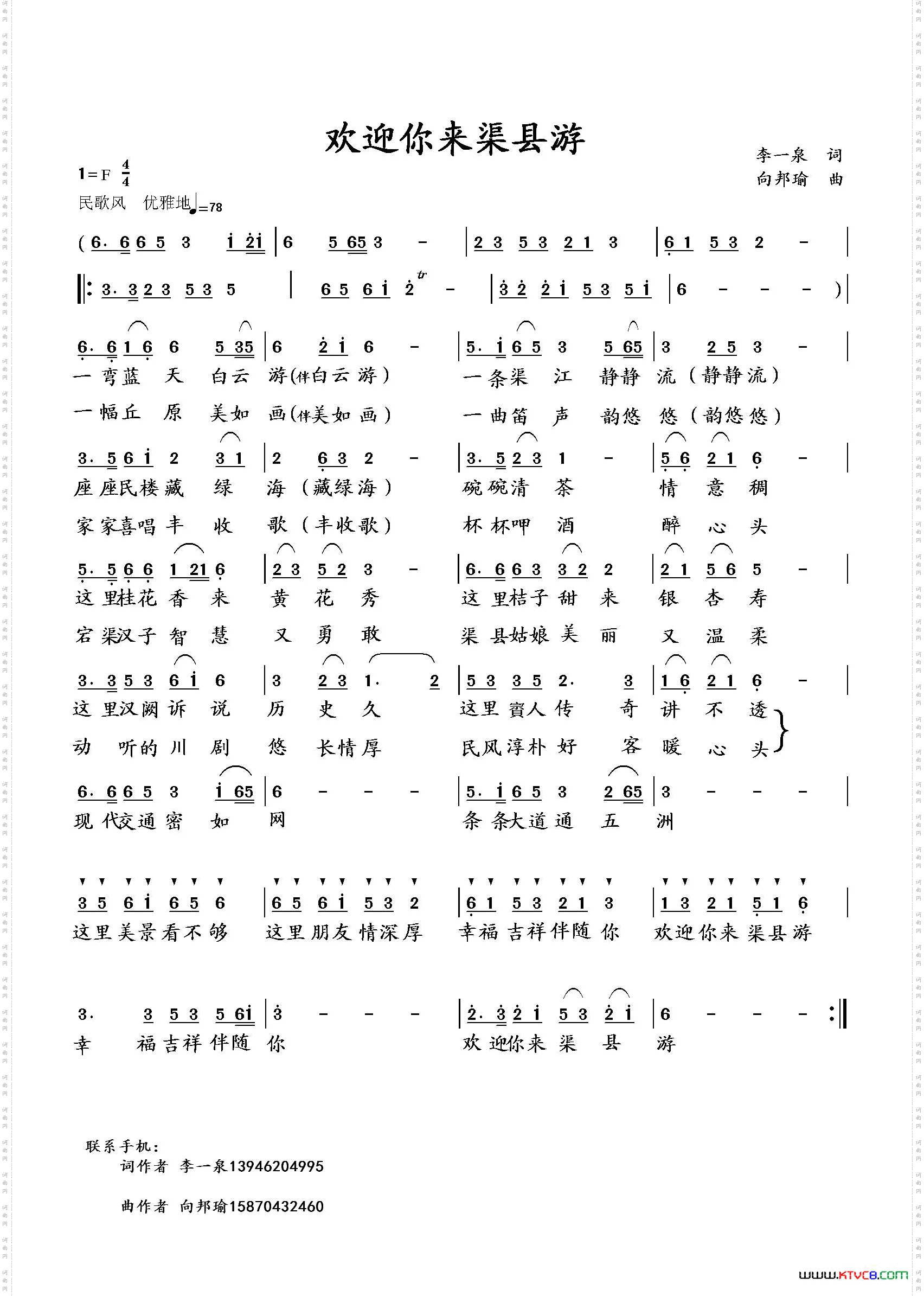 欢迎你来渠县游