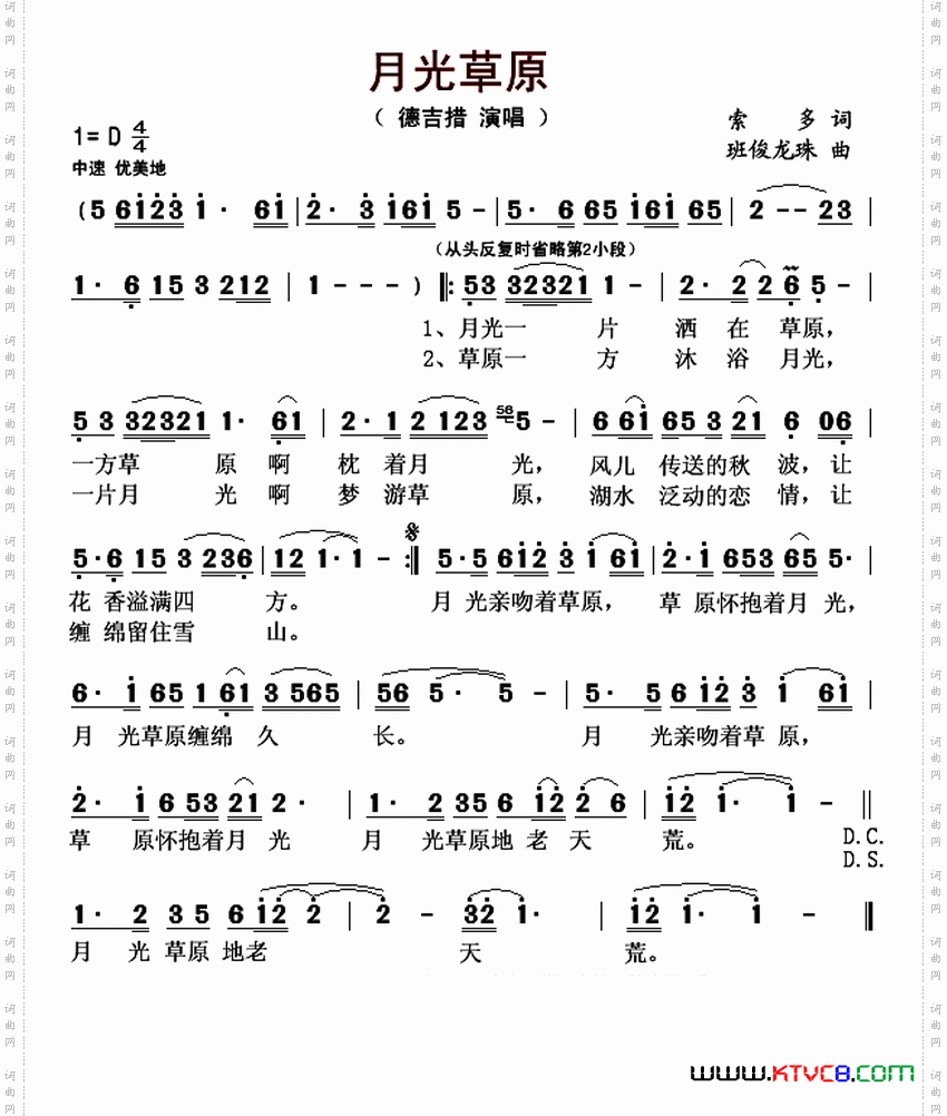 月光草原（索多词 班俊龙珠曲）