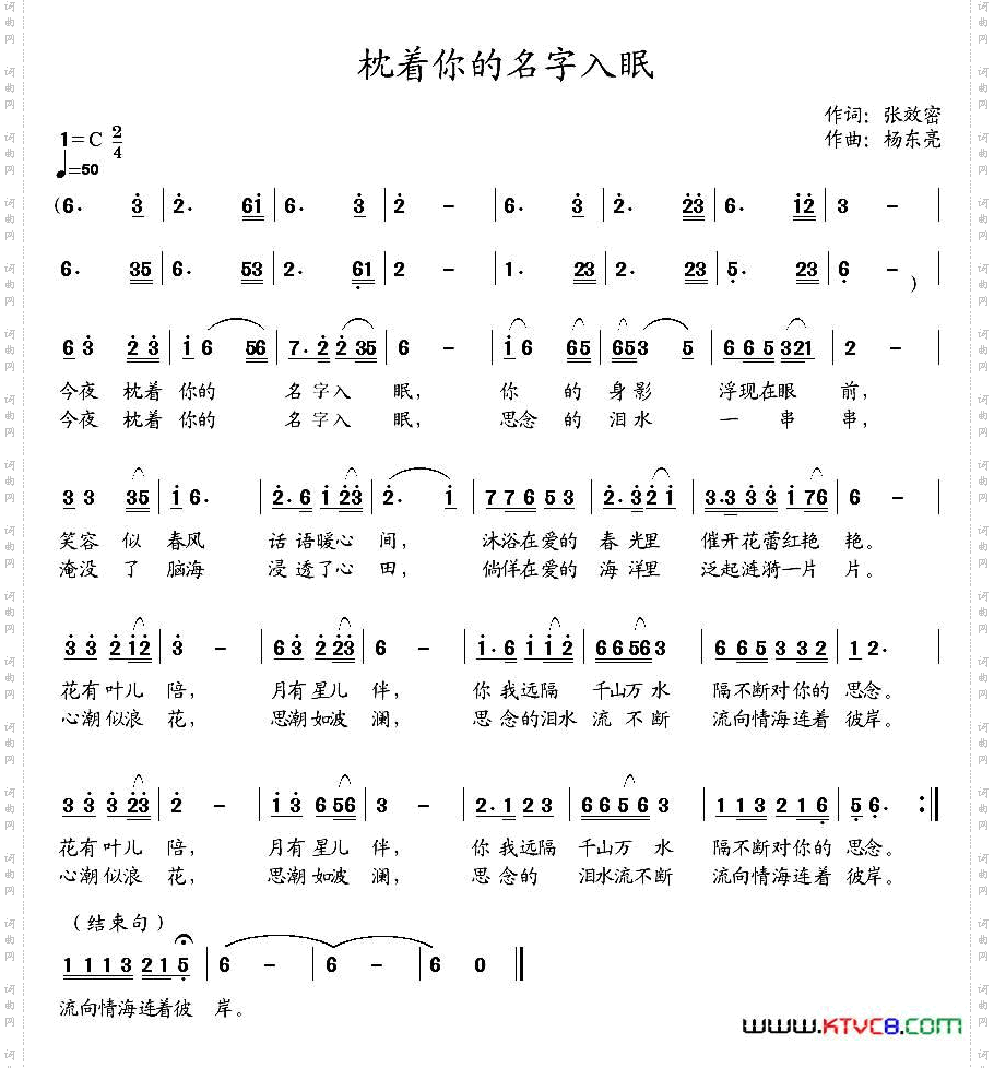 枕着你的名字入眠_又名：今夜枕着你的名字入眠