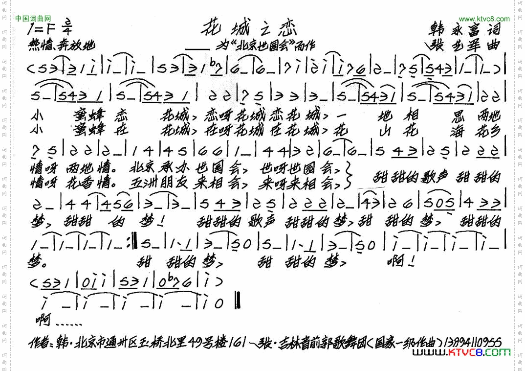 花城之恋