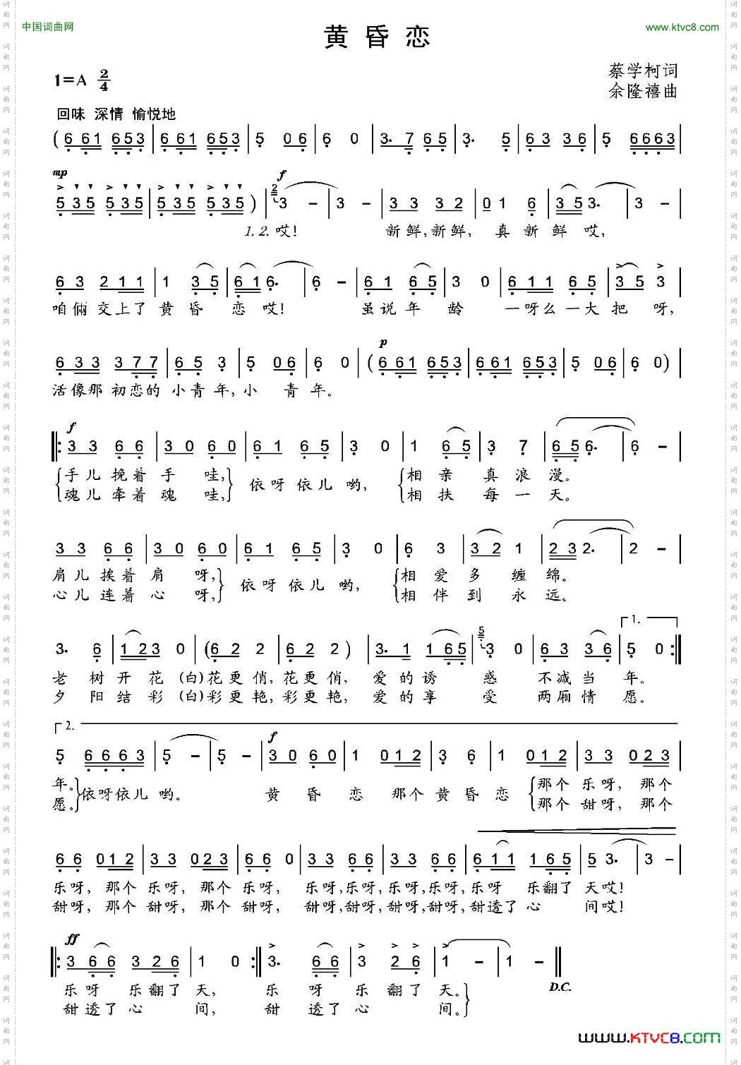 黄昏恋蔡学柯词余隆禧曲_黄昏恋蔡学柯词 余隆禧曲