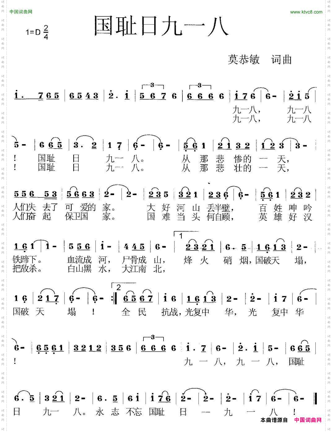 国耻日九一八