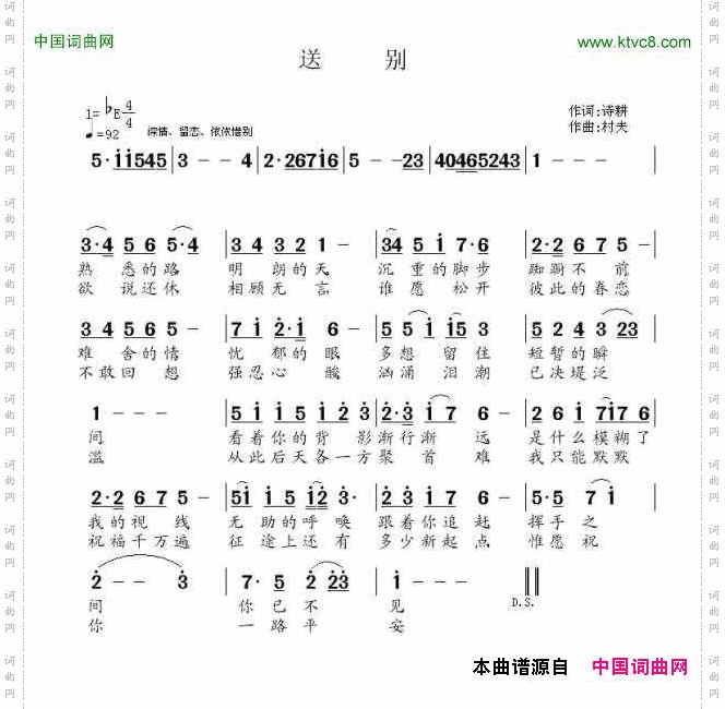 送别诗耕词村夫曲_送别诗耕词 村夫曲