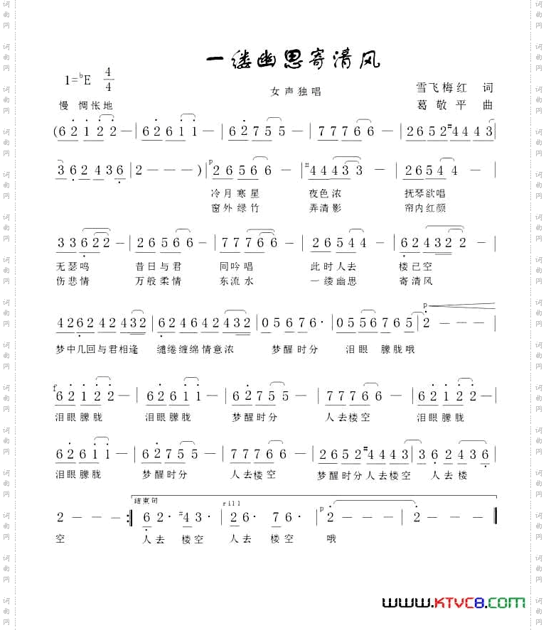 一缕幽思寄清风