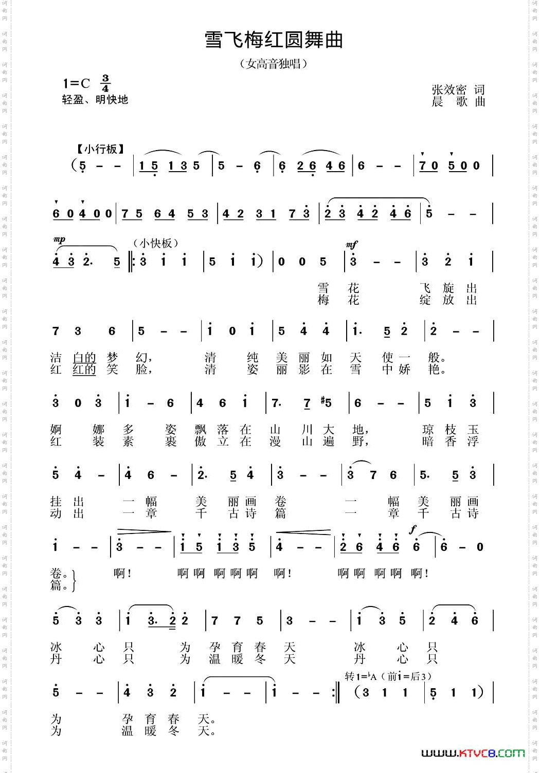 雪飞梅红圆舞曲