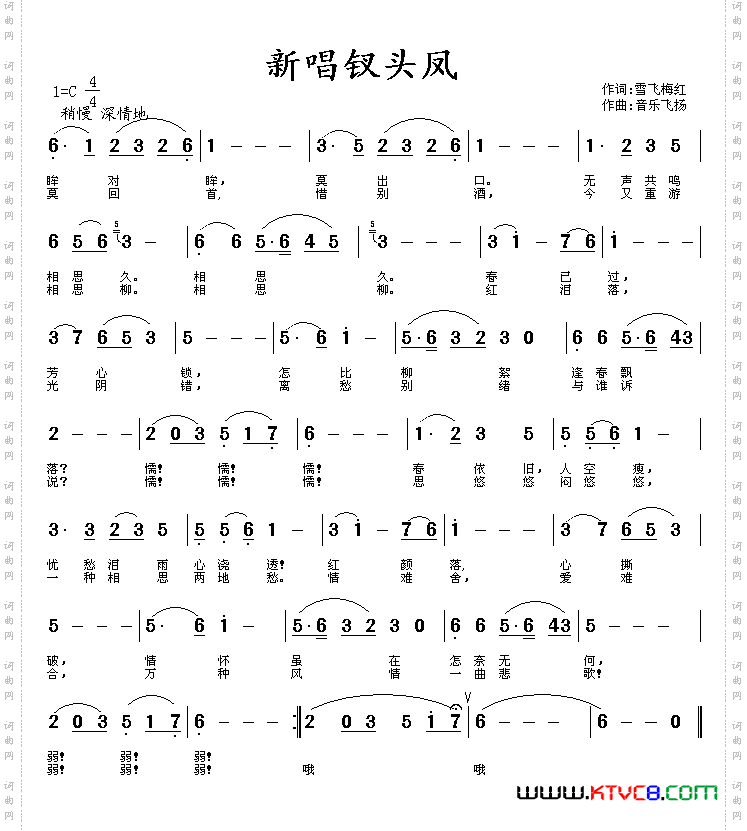 新唱钗头凤