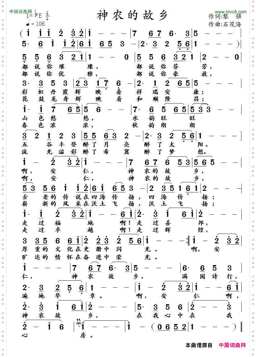 神农的故乡黎强词石茂海曲_神农的故乡黎强词 石茂海曲
