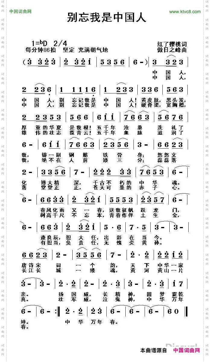别忘我是中国人