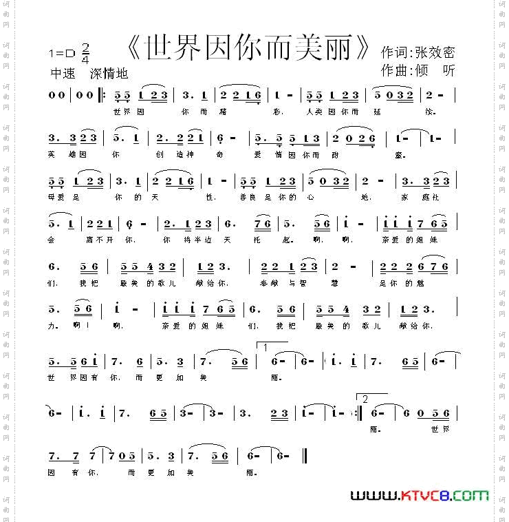 世界因你而美丽
