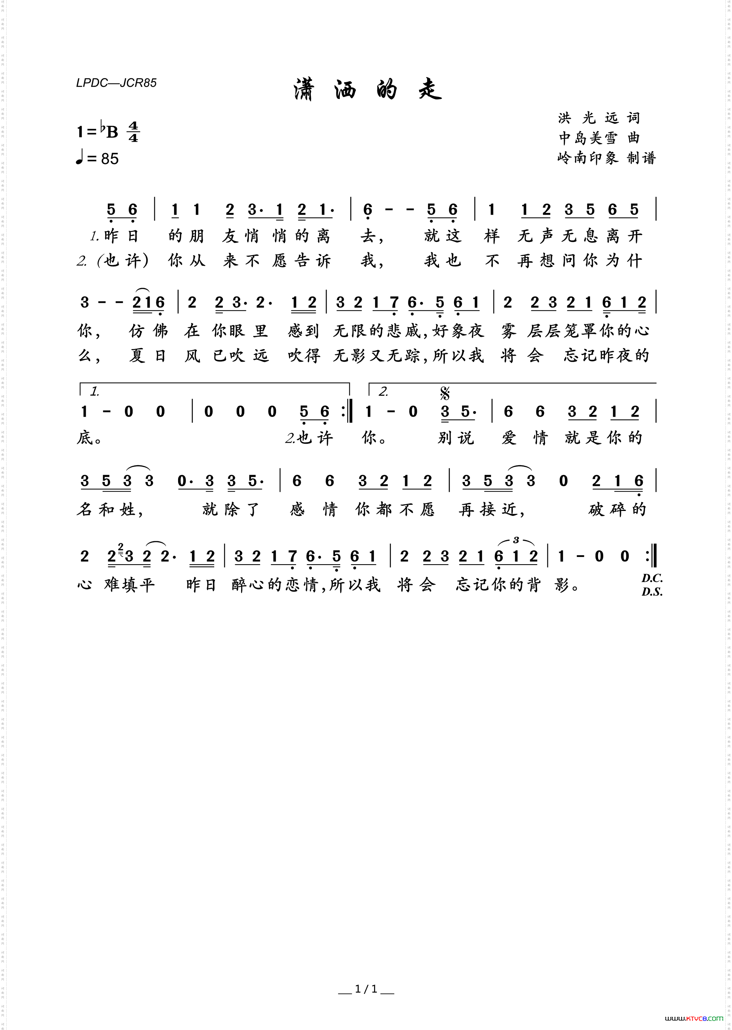潇洒的走