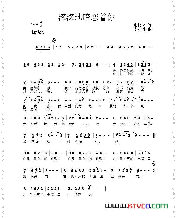 深深地暗恋着你