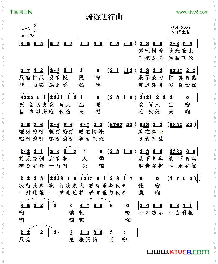 骑游进行曲