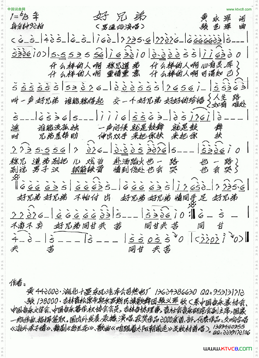 好兄弟黄永军词张艺军曲_好兄弟黄永军词 张艺军曲