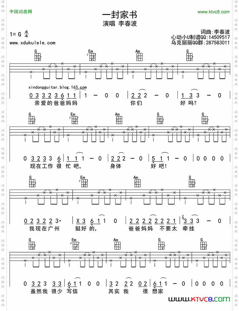 一封家书ukulele四线谱