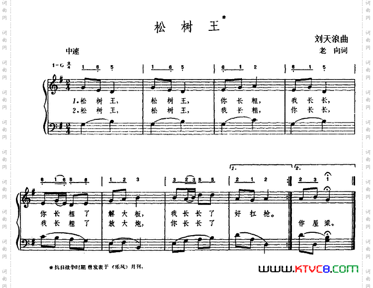 松树王钢琴伴奏谱