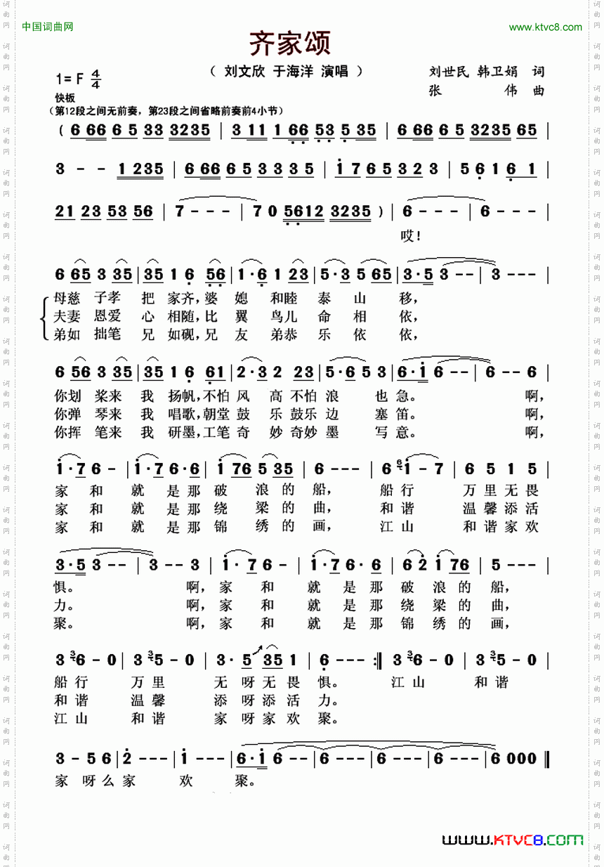 齐家颂