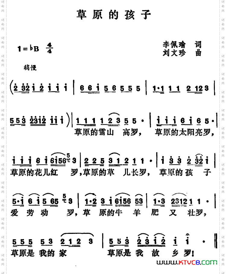 草原的孩子
