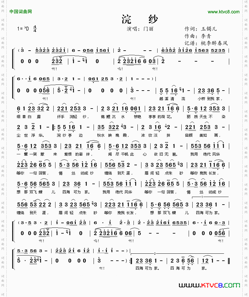 浣纱玉镯儿词李青曲_浣纱玉镯儿词 李青曲