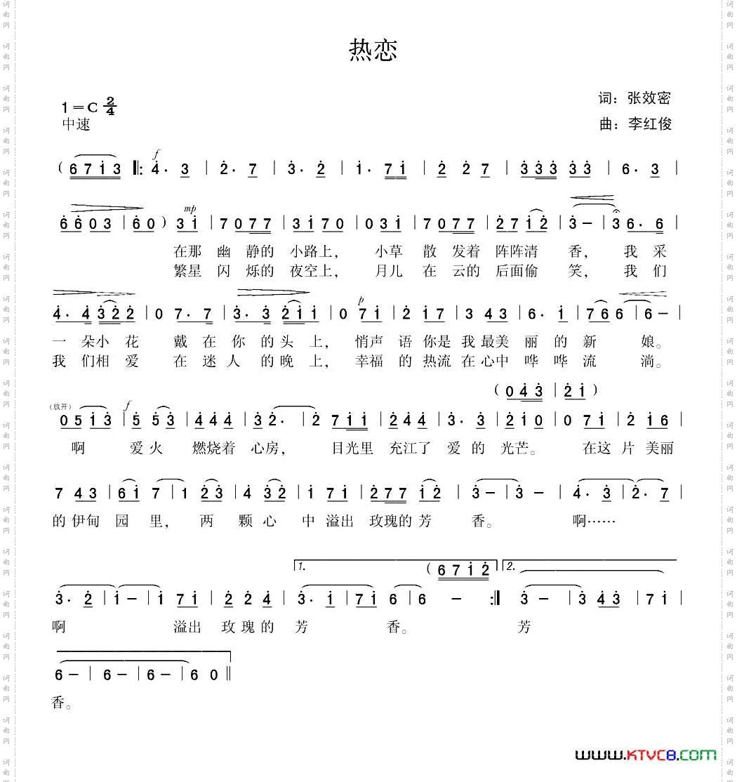 热恋