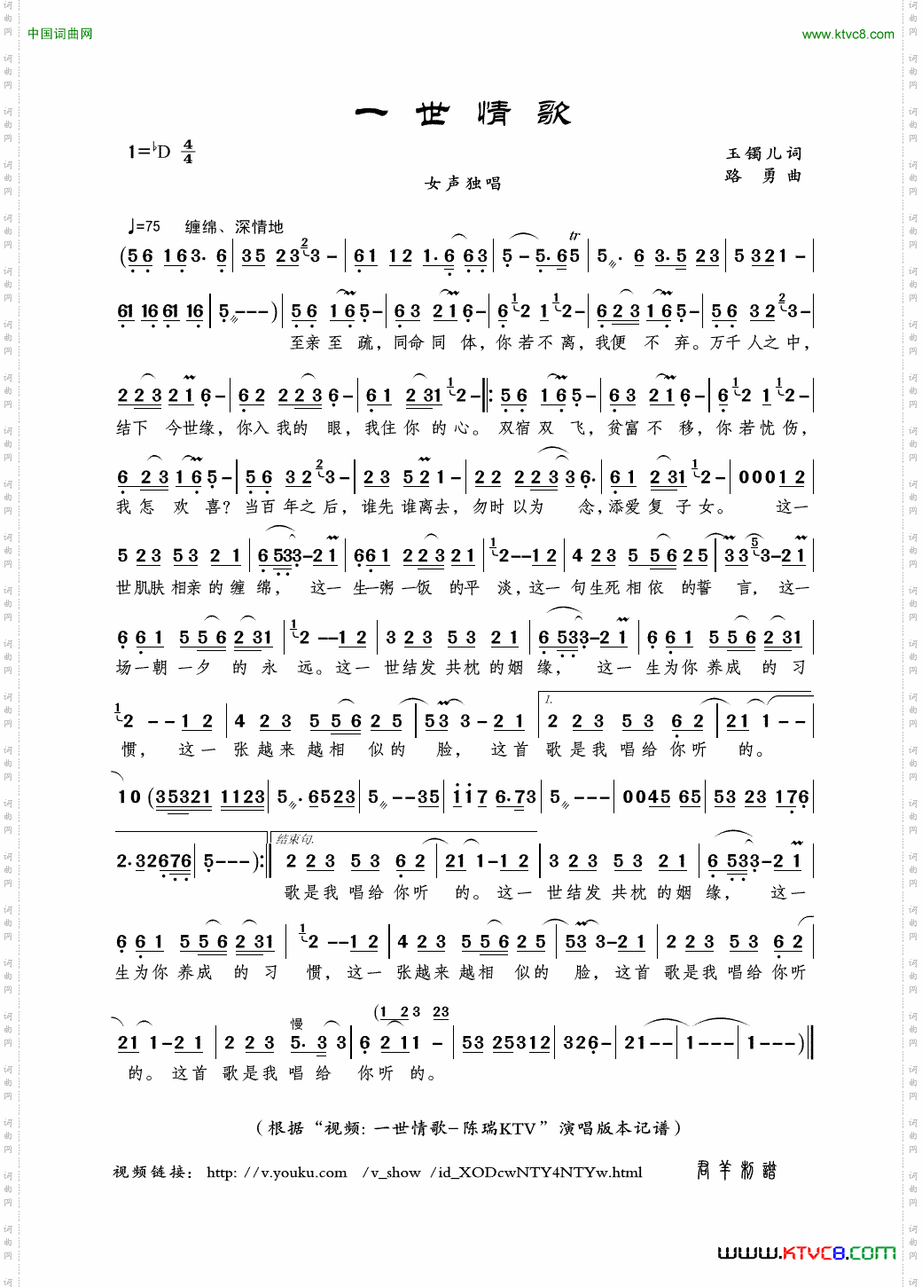 一世情歌玉镯儿词路勇曲_一世情歌玉镯儿词 路勇曲