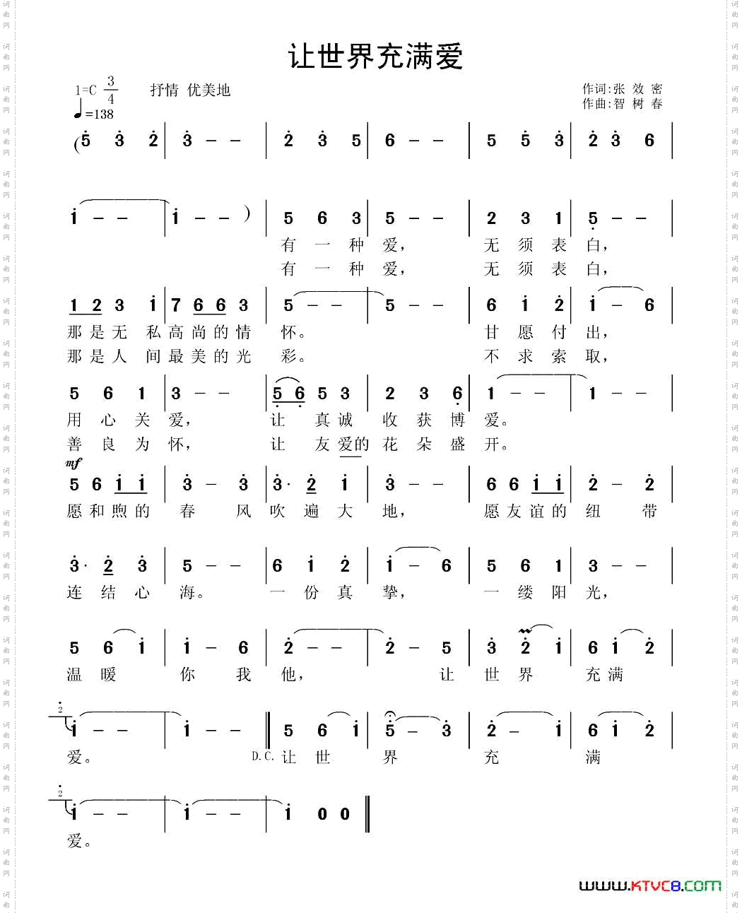 让世界充满爱（张效密词 智树春曲）