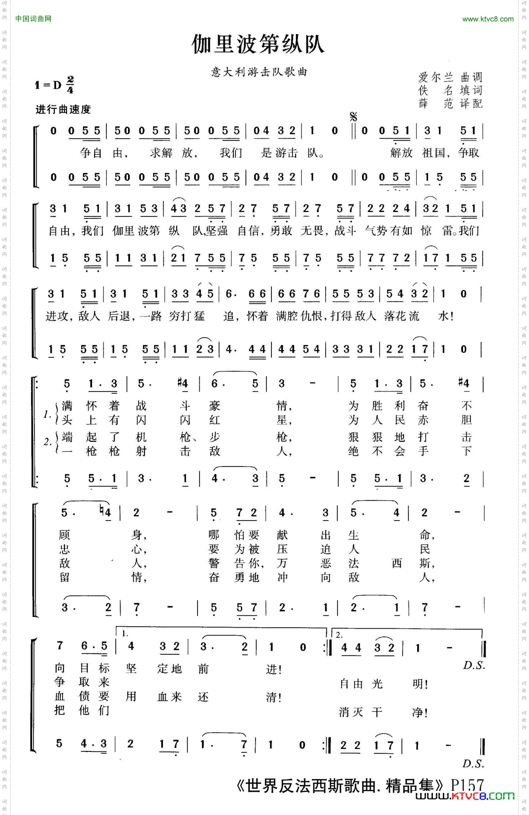 伽利波第纵队意大利游击队歌曲