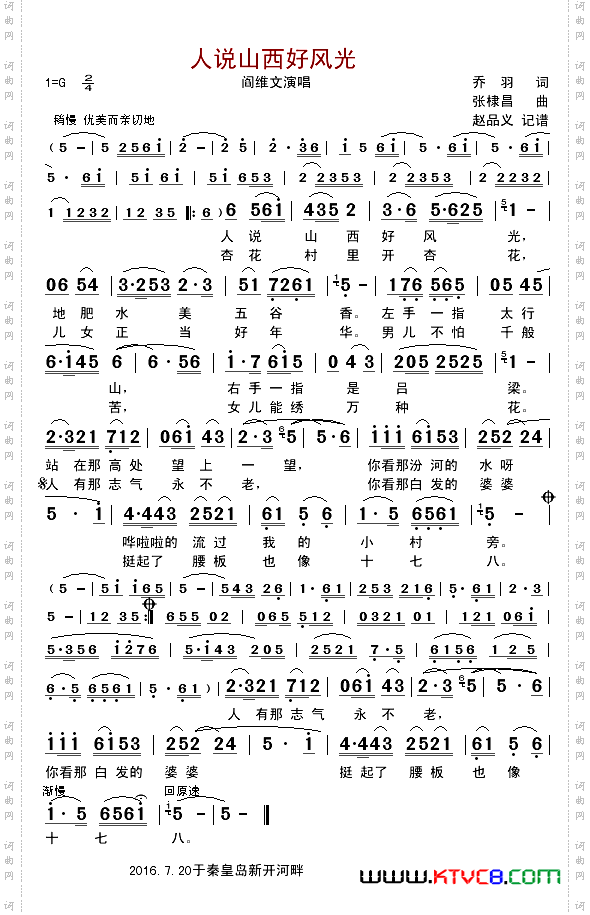 人说山西好风光