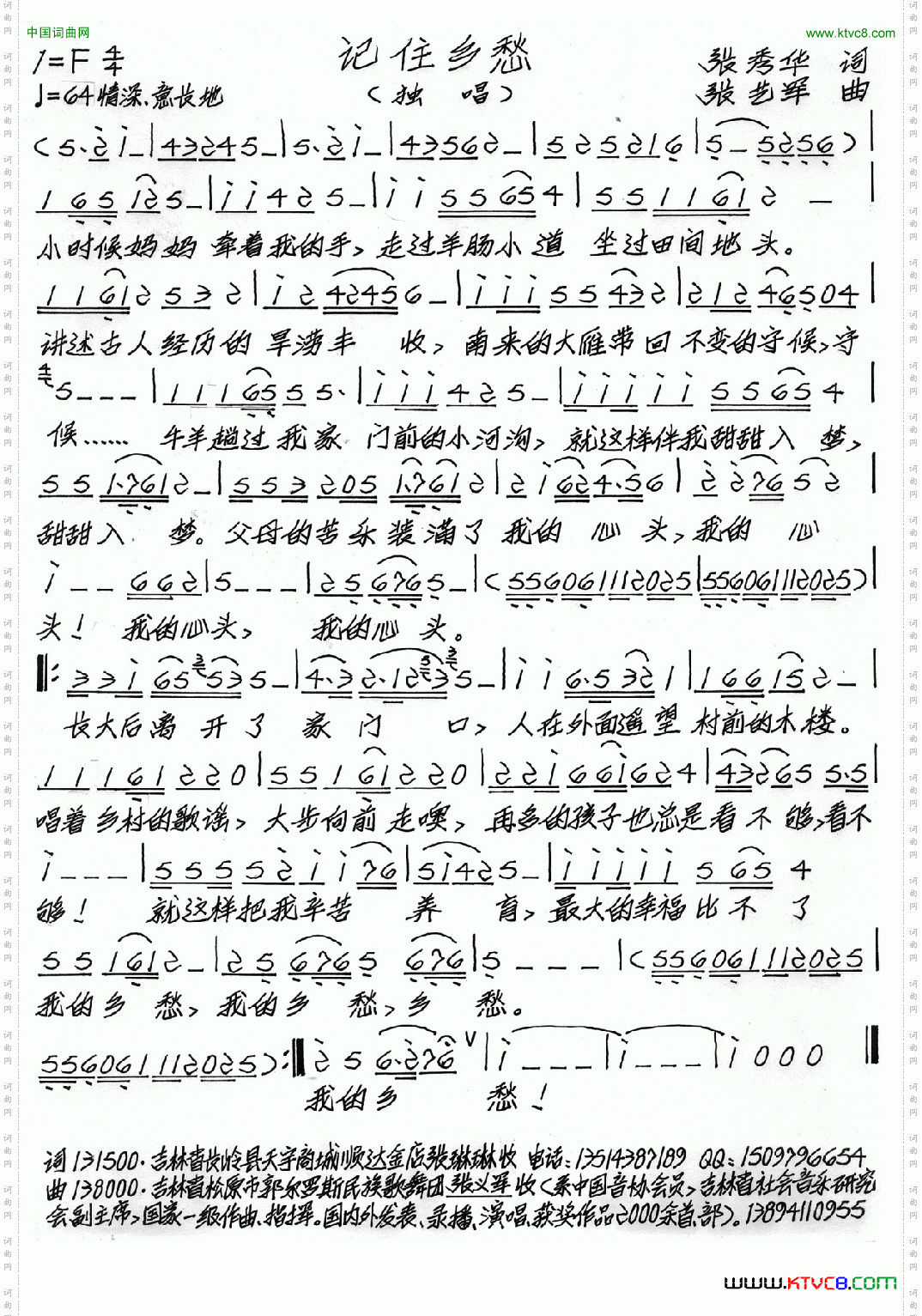 记住乡愁张秀华词张艺军曲_记住乡愁张秀华词 张艺军曲