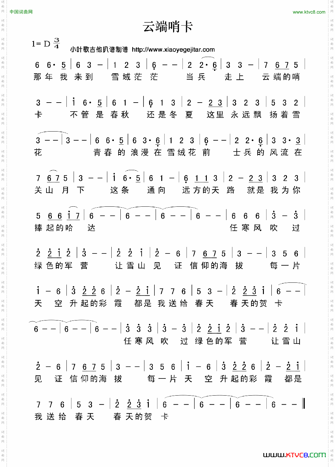 云端哨卡_简谱