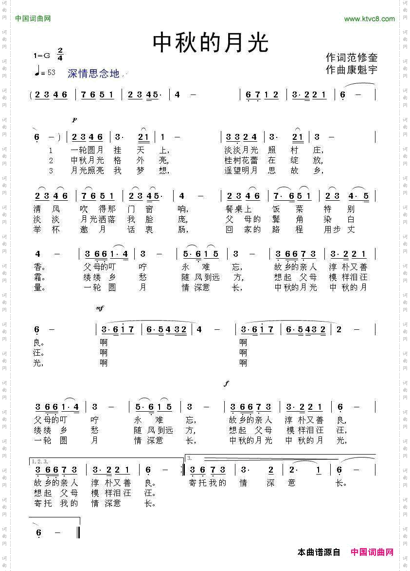 中秋的月光